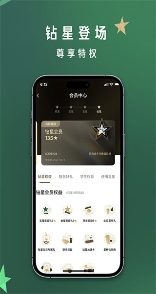 星巴克app v10.17.0 最新版 2
