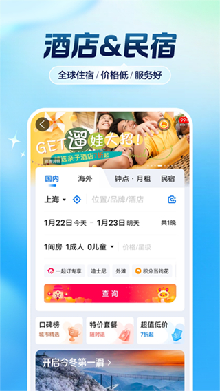攜程旅行網(wǎng) v8.86.4 2