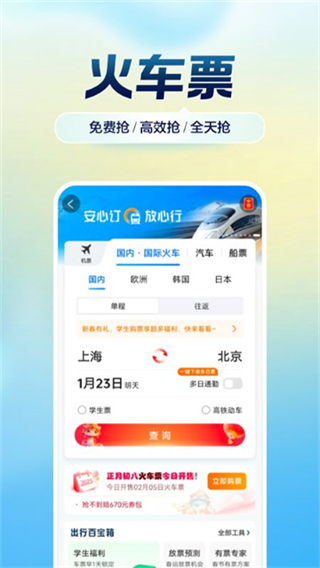 攜程旅行網(wǎng) v8.86.4 3
