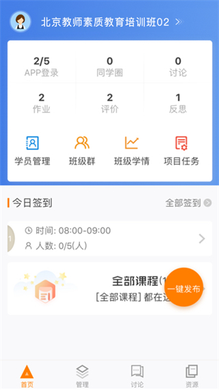 師訓(xùn)寶管理端最新版 v5.3.7 安卓版 2