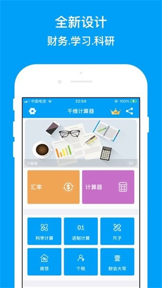 千維計算器app v6.8.8 安卓版 2