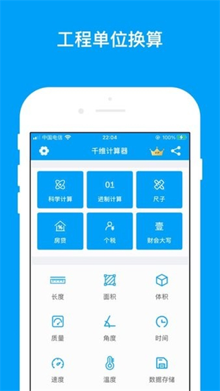 千維計算器app v6.8.8 安卓版 3