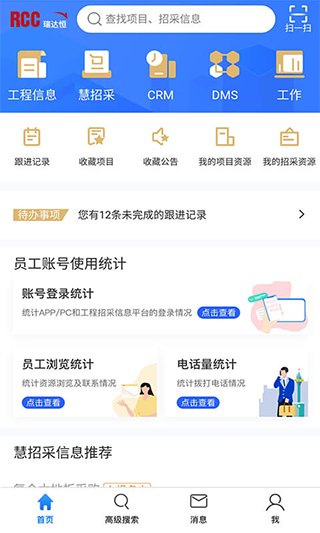 rcc工程信息網(wǎng)app v5.4.14 安卓版 3