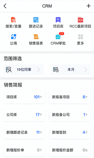 rcc工程信息網(wǎng)app v5.4.14 安卓版 2