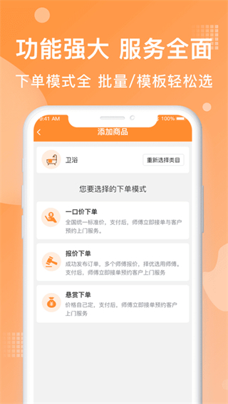 奇兵到家 v8.36.1 3