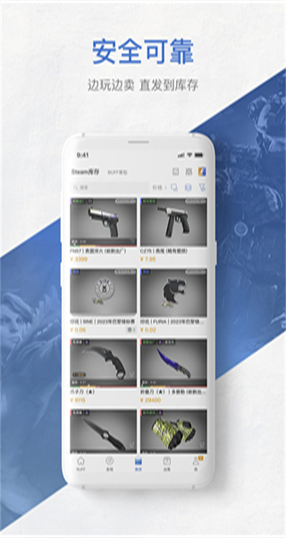 網(wǎng)易csgo皮膚交易平臺app v2.113.0.0 官方安卓版 0