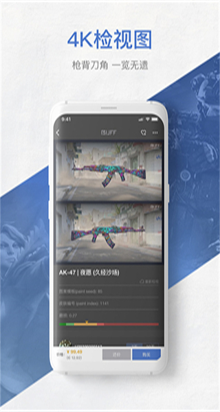 網(wǎng)易csgo皮膚交易平臺app v2.113.0.0 官方安卓版 3