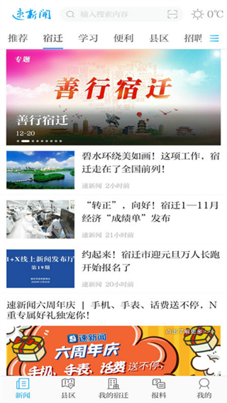 速新聞客戶端 v7.0 0