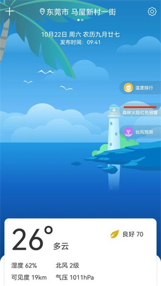 最佳天氣app v3.3.2 安卓版 0