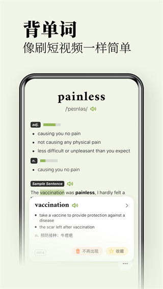無痛單詞 v3.5.5 1