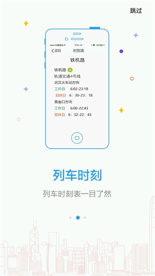 武汉地铁 v7.0.41