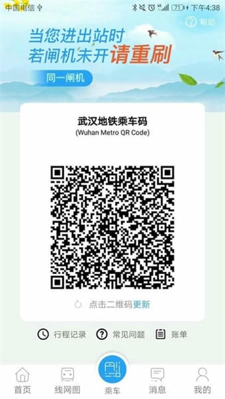 武汉地铁 v7.0.43