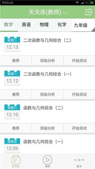 河北聯(lián)通掌上家校通 v9.5.1 安卓版 0