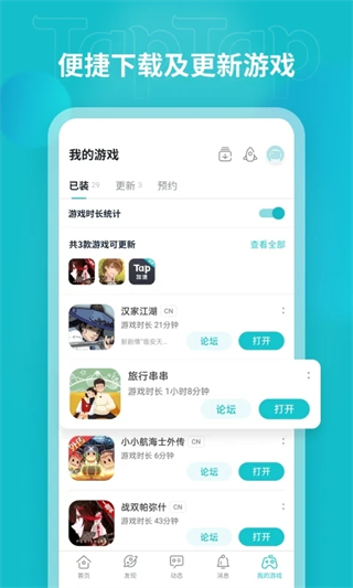 taptap手機(jī)版 v2.88.0安卓版 2
