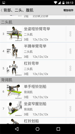 健身寶典 v2.2.7 安卓版 3