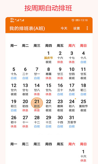 我的排班表最新版 v5.6 最新版 0