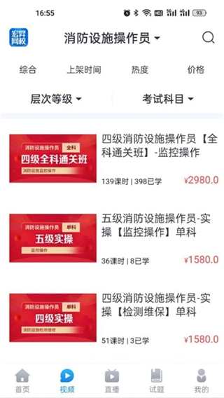 宏昇網(wǎng)校 v2.4.4 安卓版 2