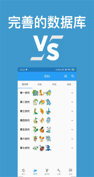 口袋對戰(zhàn)寶典圖鑒app v12.4.1 安卓版 1