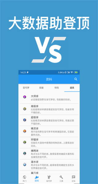 口袋對戰(zhàn)寶典圖鑒app v12.4.1 安卓版 2