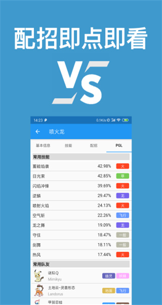 口袋對戰(zhàn)寶典圖鑒app v12.4.1 安卓版 0