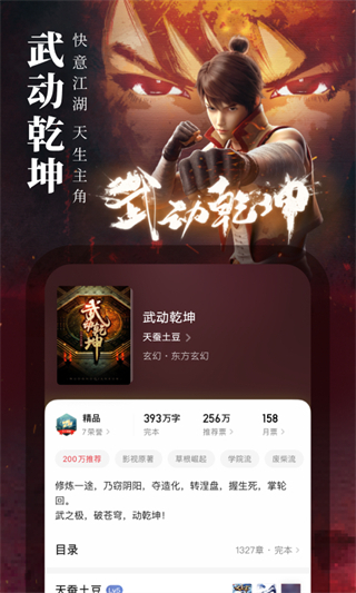 起點(diǎn)小說閱讀器app v7.9.430官方安卓版 0