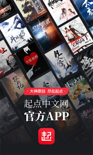 起點(diǎn)小說閱讀器app v7.9.430官方安卓版 3