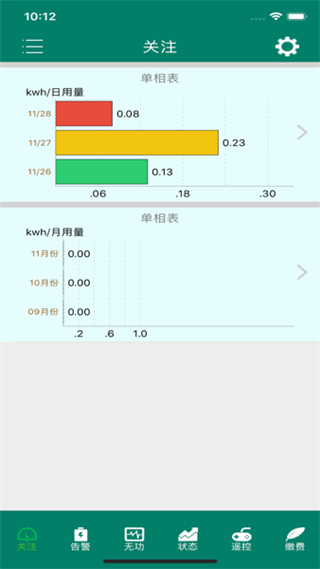 智慧能源云平臺軟件 v5.8.4 安卓版 2