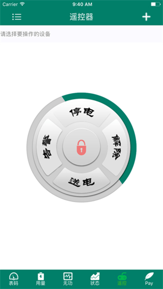 智慧能源云平臺軟件 v5.8.4 安卓版 1