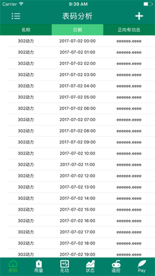 智慧能源云平臺軟件 v5.8.4 安卓版 3