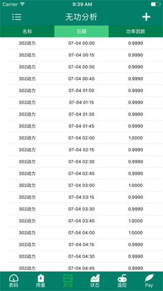 智慧能源云平臺軟件 v5.8.4 安卓版 0
