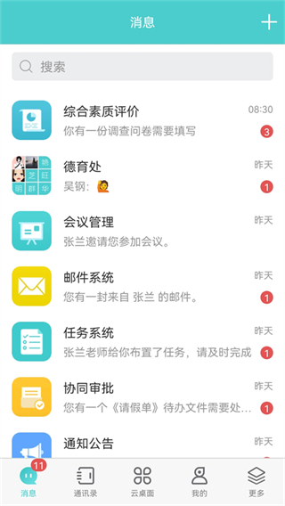 天蛙云數(shù)字化校園平臺 v2.5.8 安卓版 1