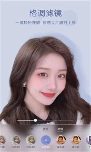 悅顏視頻美顏 v2.7.1.4 安卓版 3