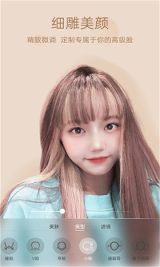 悅顏視頻美顏 v2.7.1.4 安卓版 1
