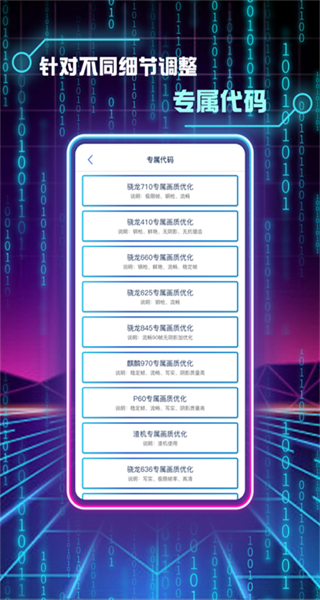 畫(huà)質(zhì)修改助手最新版 vv1.2.2 安卓版 1