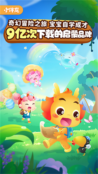 小伴龍學(xué)英語0