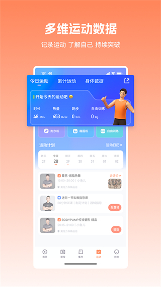 樂刻運動健身app v6.30.1 安卓版 1