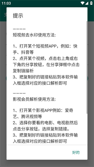 匣子解析軟件 v1.4.0 安卓版 0