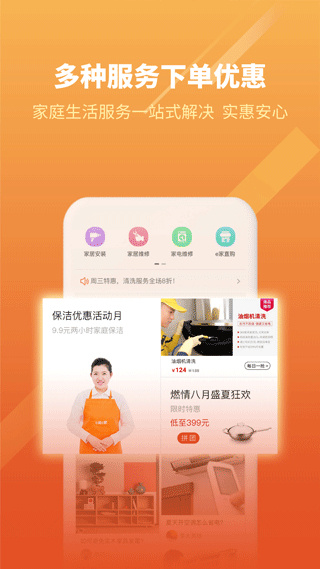 e城e家app v6.6.0 安卓版 4