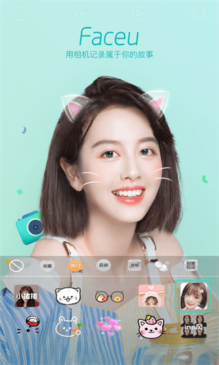 faceu激萌app v7.3.0 安卓最新版本 1