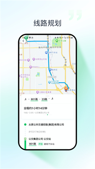 太原公交 v3.0.30