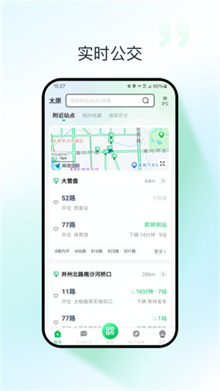 太原公交 v3.0.33