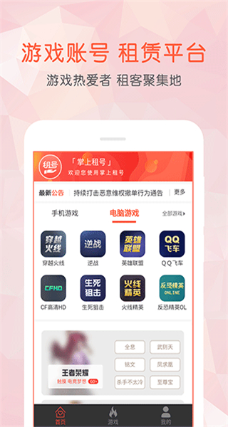 掌上租號(hào)手機(jī)客戶(hù)端 v4.3.0 安卓版 1