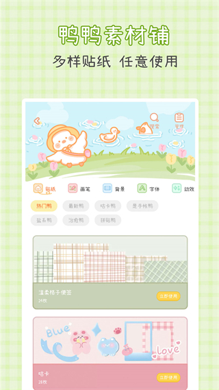 愛鴨手帳 v1.5.9 安卓版 1