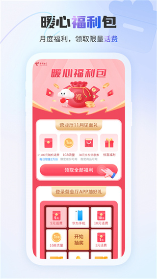 中國電信陜西掌上營業(yè)廳 v12.5.0 安卓版 0