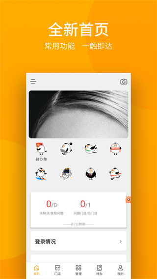 萬(wàn)店掌官方登錄 v5.32.01 安卓版 3