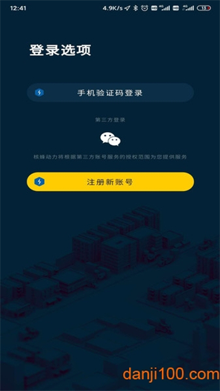 核蜂動力app v2.2.9 安卓版 2