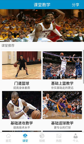 籃球教學(xué)助手手機(jī)軟件 v4.3.5 安卓版 1