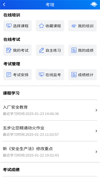 安全全過(guò)程管控（風(fēng)險(xiǎn)預(yù)控） v1.3.0055 安卓版 2