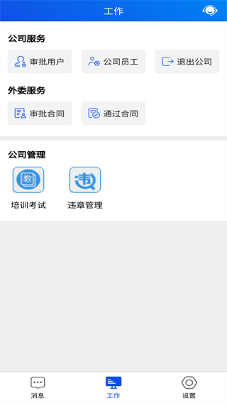 安全全過(guò)程管控（風(fēng)險(xiǎn)預(yù)控） v1.3.0055 安卓版 0