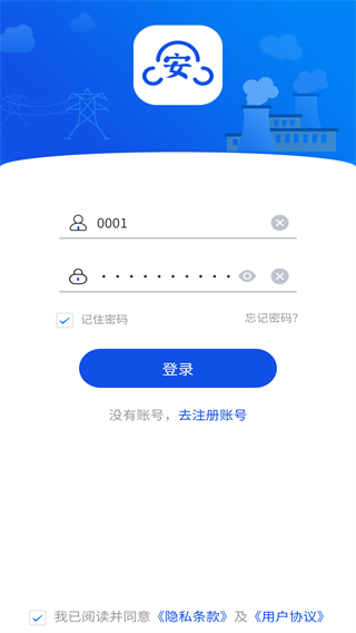 安全全過(guò)程管控（風(fēng)險(xiǎn)預(yù)控） v1.3.0055 安卓版 1